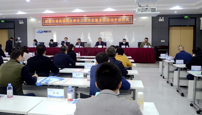 专家服务团来疆授课 助力交通强国建设——新疆交通强国试点建设工作专家服务团活动开班