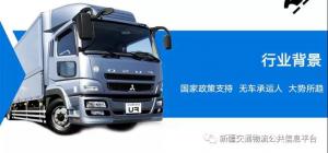 道路货物运输经营的网络货运平台是什么？网络货运该怎么管？