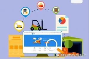 发展网络货运的意义是什么？有什么作用？